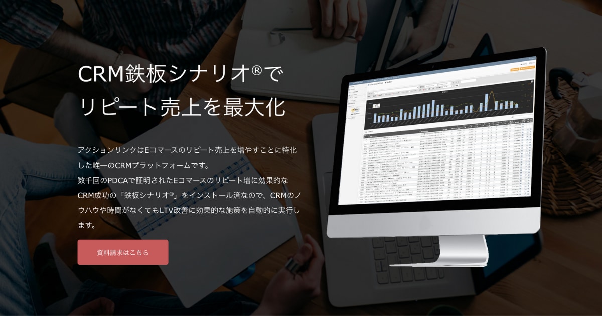 CRM　ツール　比較