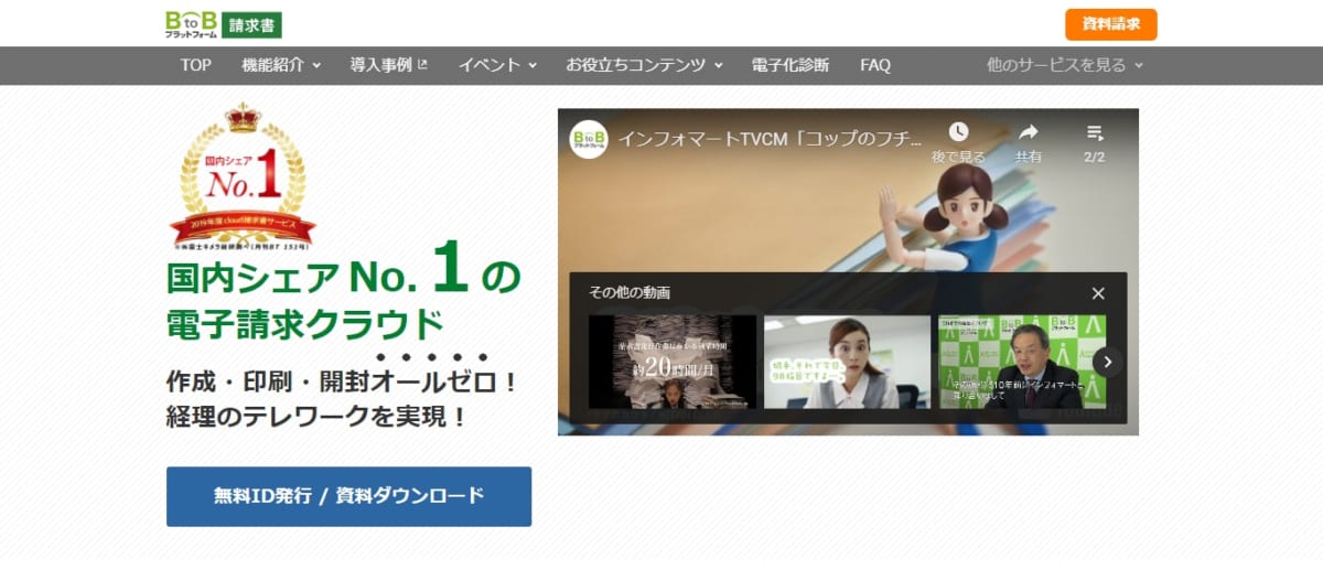 BtoBプラットフォーム請求書のサービスＬＰ