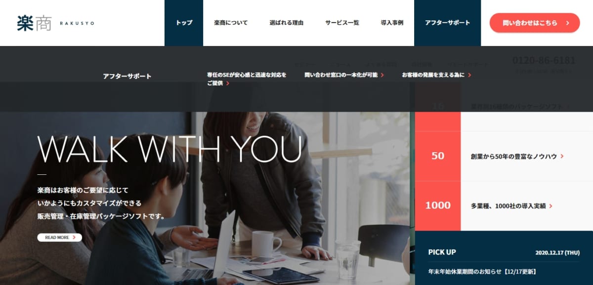 楽商のサービスLP.