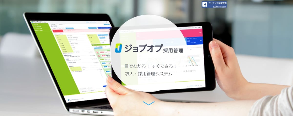 採用管理システム/ ジョブオプ採用管理