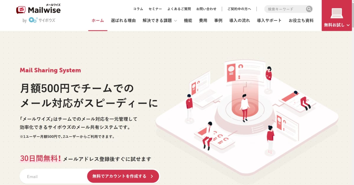 メールワイズ 公式ホームページ