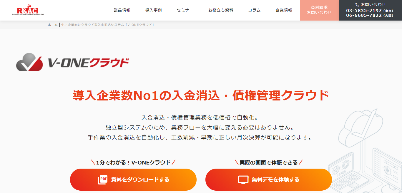 債務管理システム・ツール