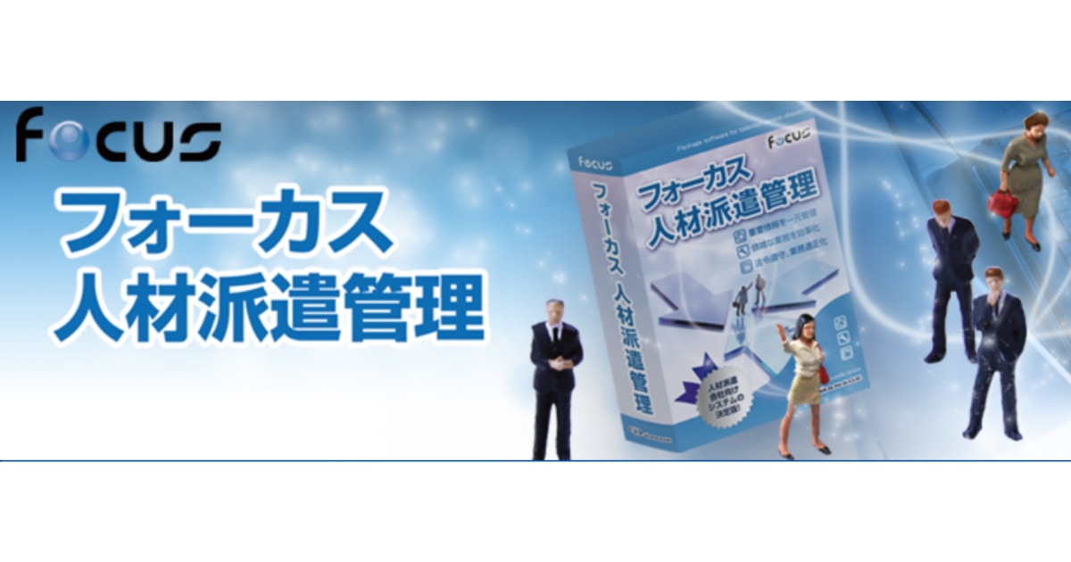 派遣管理システム