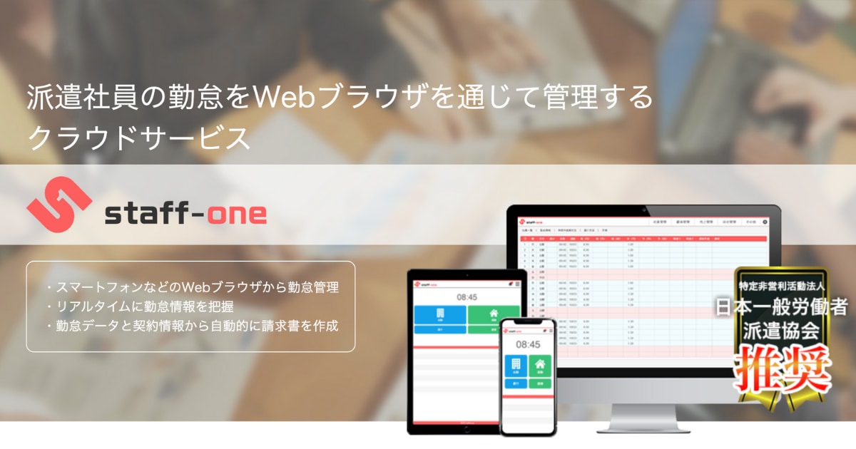 派遣管理システム
