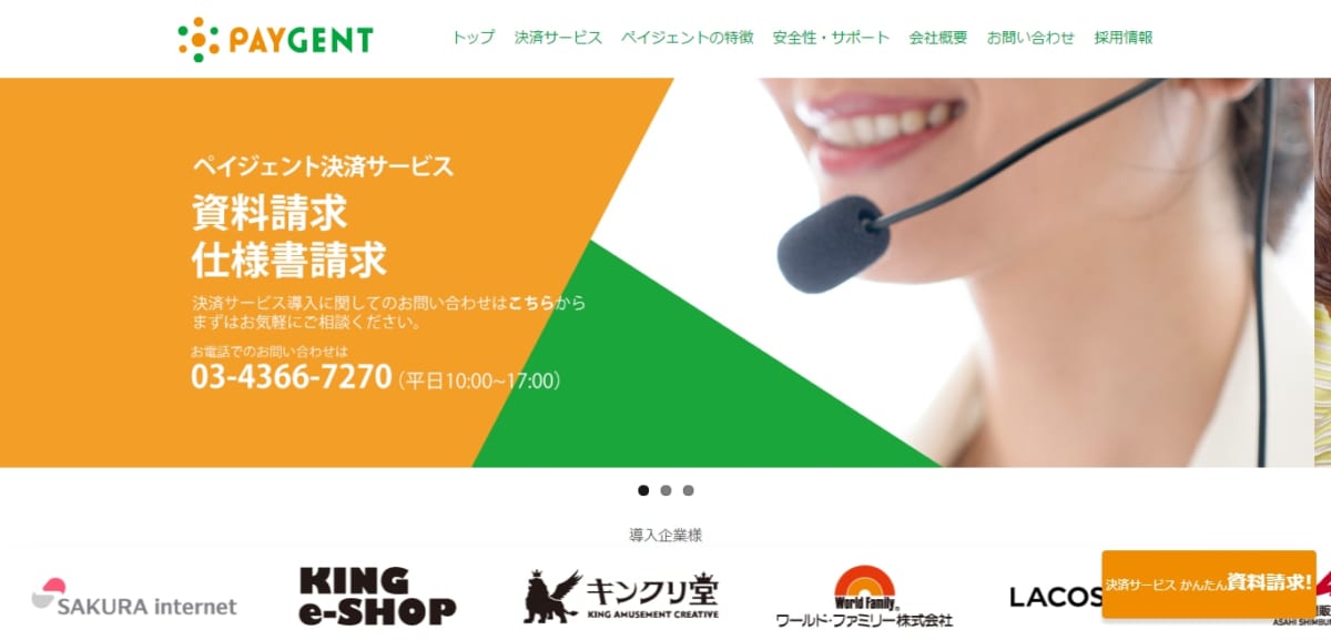 決済代行　システム②