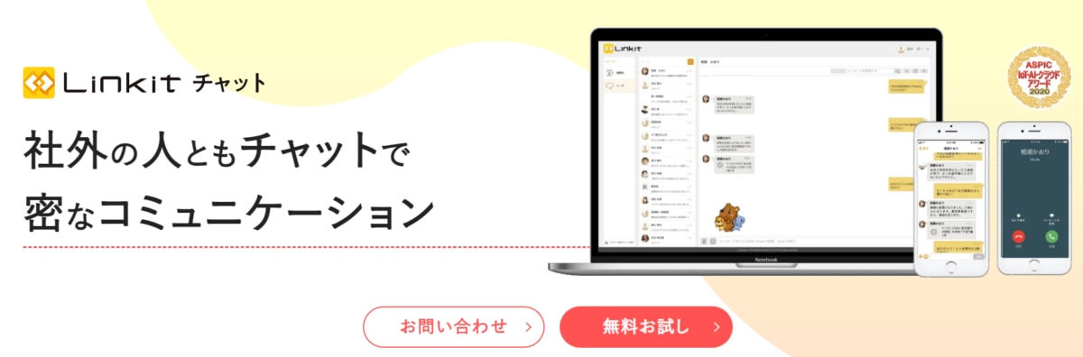 社内SNS/ Linkit チャット