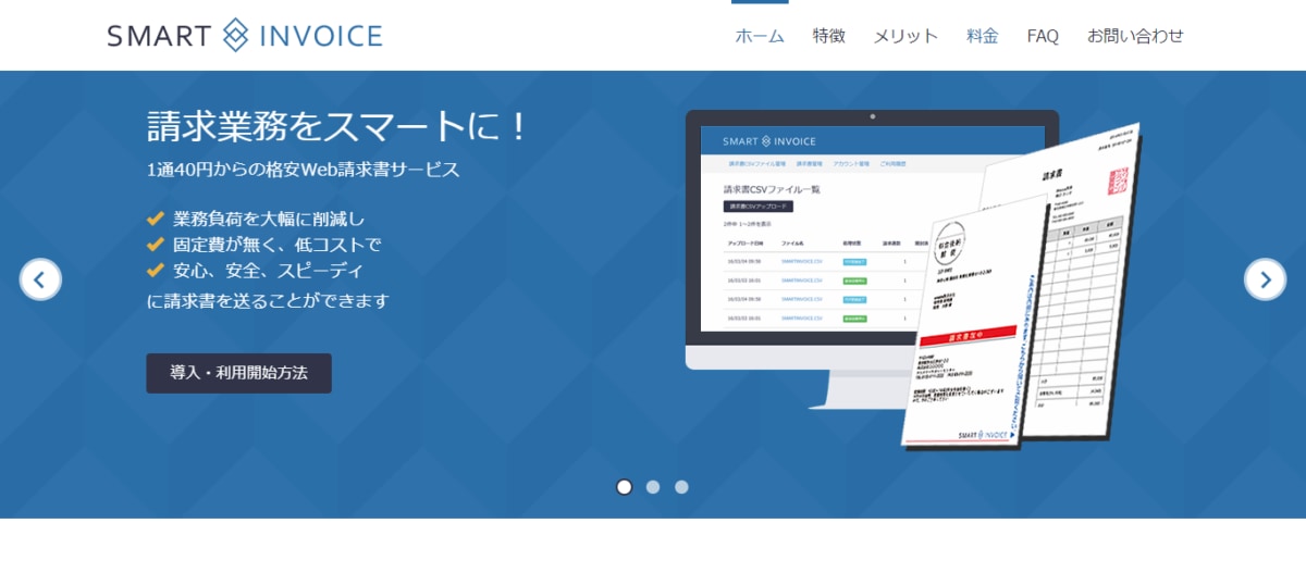 Smart Invoice のサービスLP