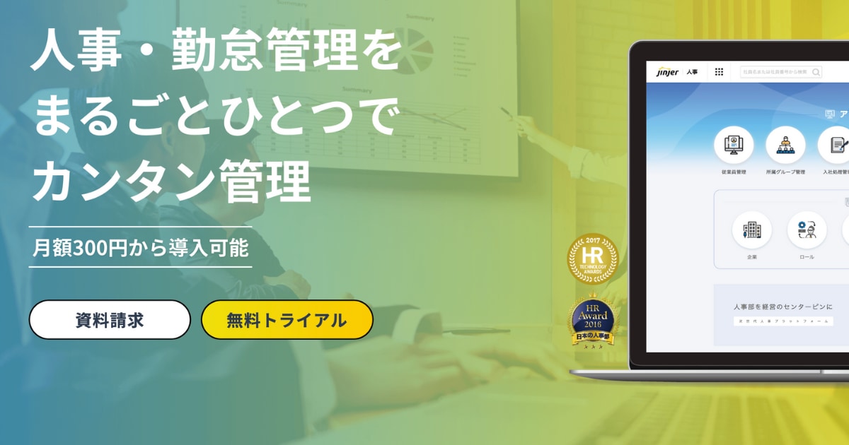 人事情報システム