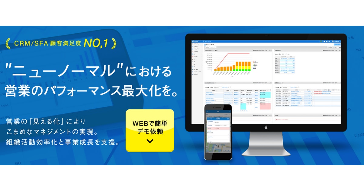 CRM　ツール　比較