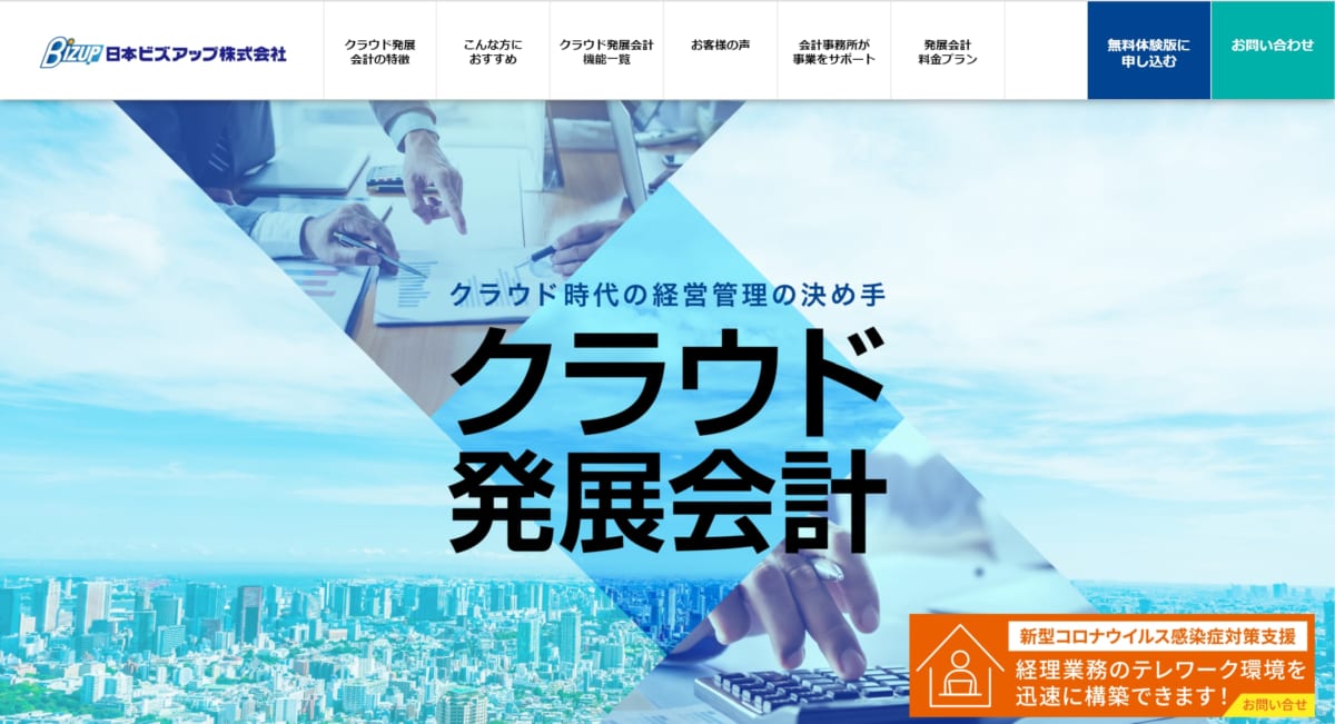 クラウド発展会計　公式ホームページ