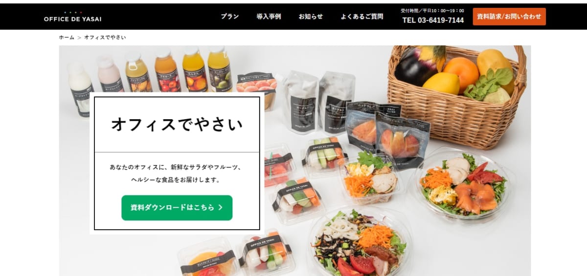 オフィスでやさいのLP 