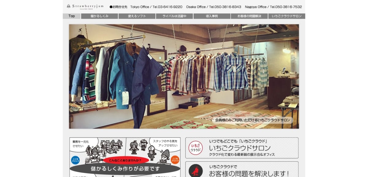 Strawberry Jam（いちごクラウド）のサービスLP