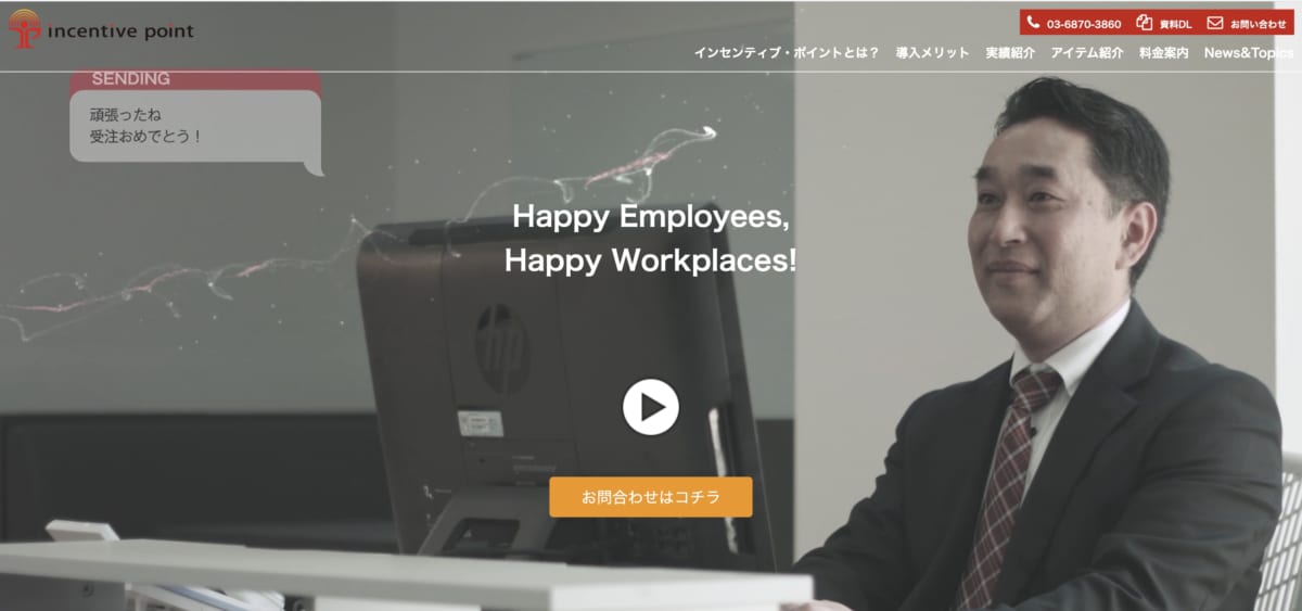 ピアボーナス:incentive pointのLP画像