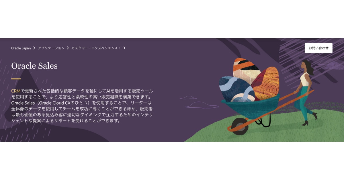 CRM ツール　比較