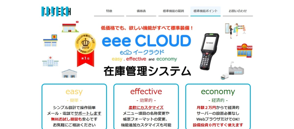 eeeCLOUDのサービスLP