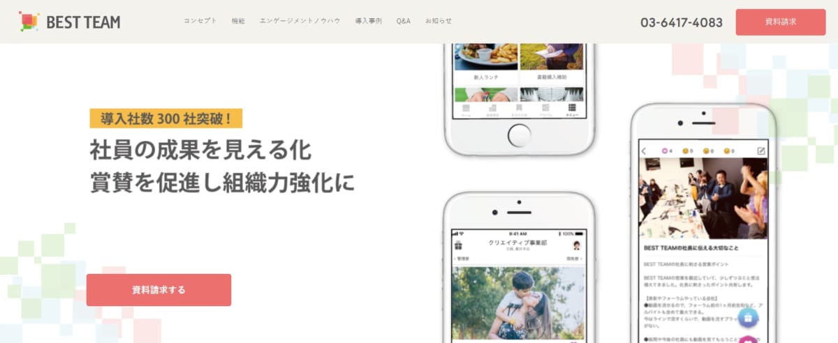 社内SNS/ BEST TEAM