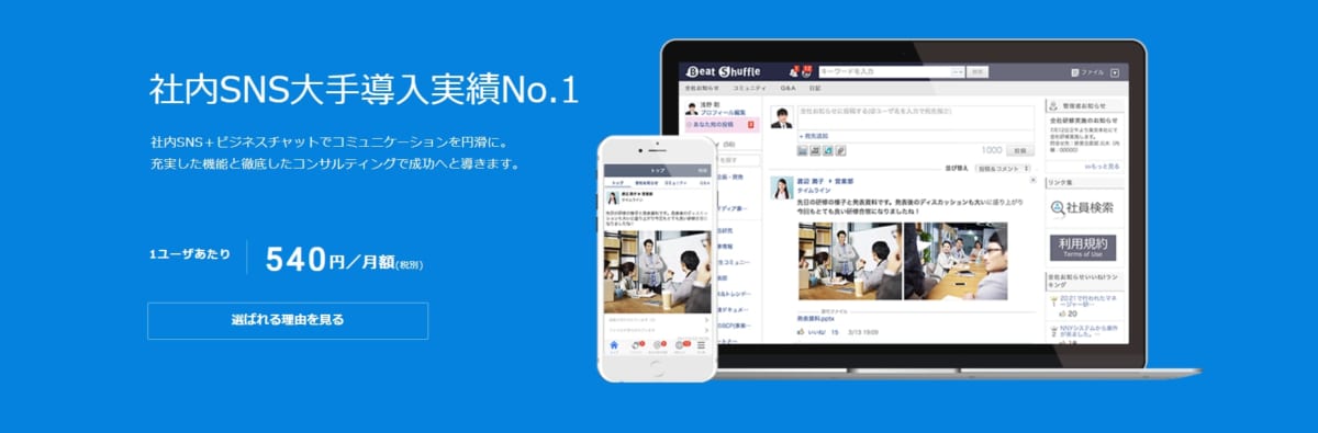 社内SNS/ Beat Shuffle