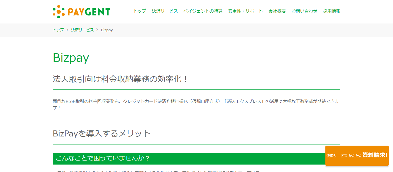 決済代行　システム⑦
