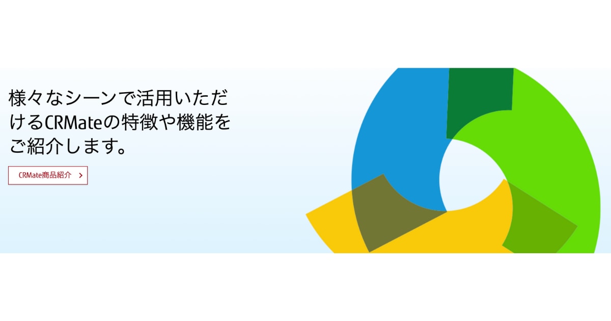 CRM　ツール　比較