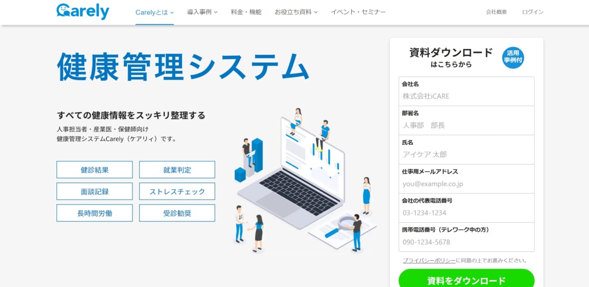 Carely　公式ホームページ