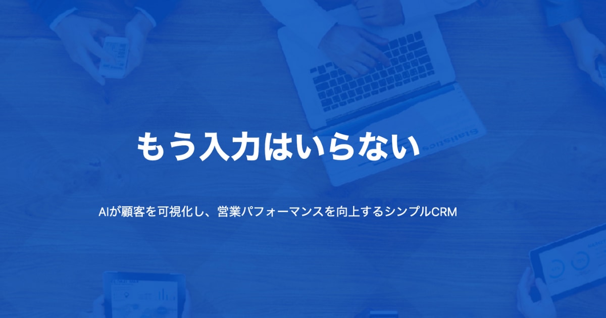 CRM　ツール　比較
