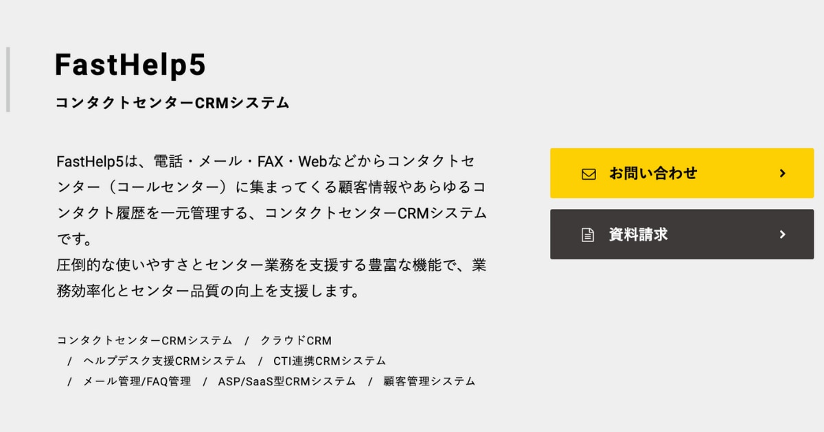 CRM　ツール　比較