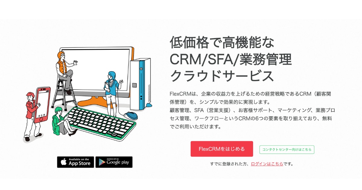 CRM　ツール　比較