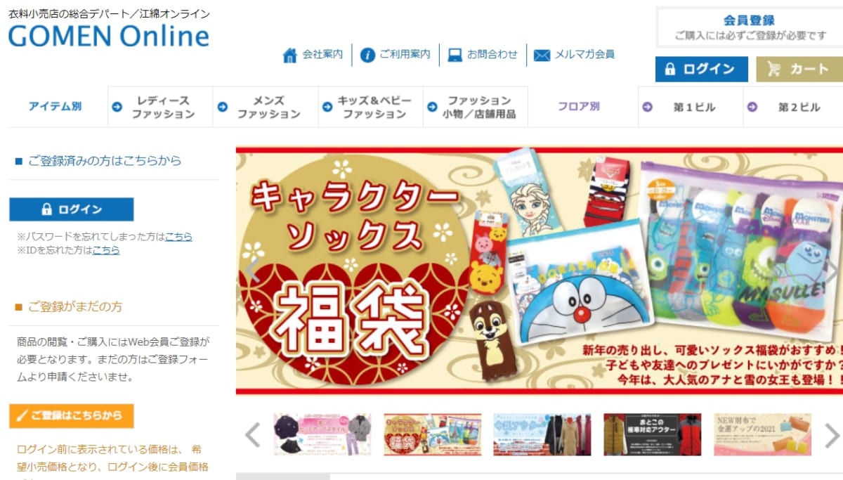 仕入れサイト/ GOMEN Online