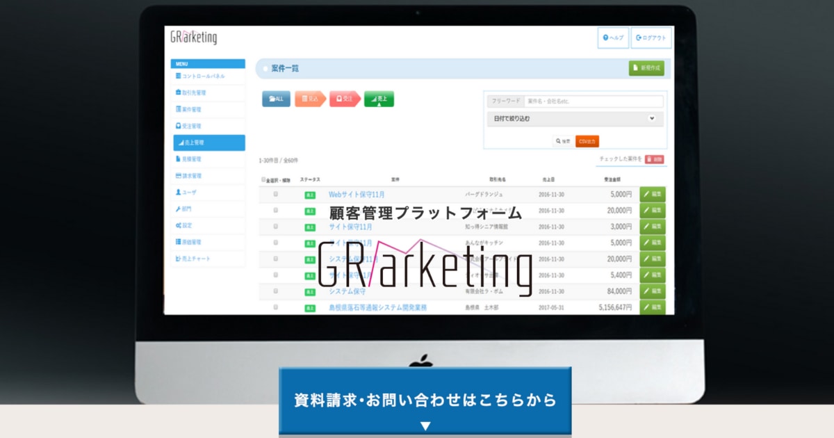 CRM　ツール　比較