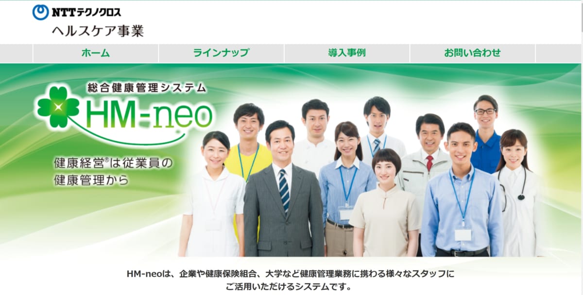 HM-neo　公式ホームページ