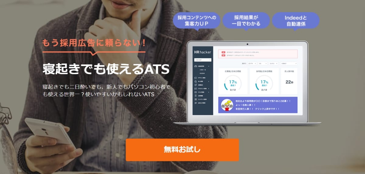 採用管理システム/HR hacker