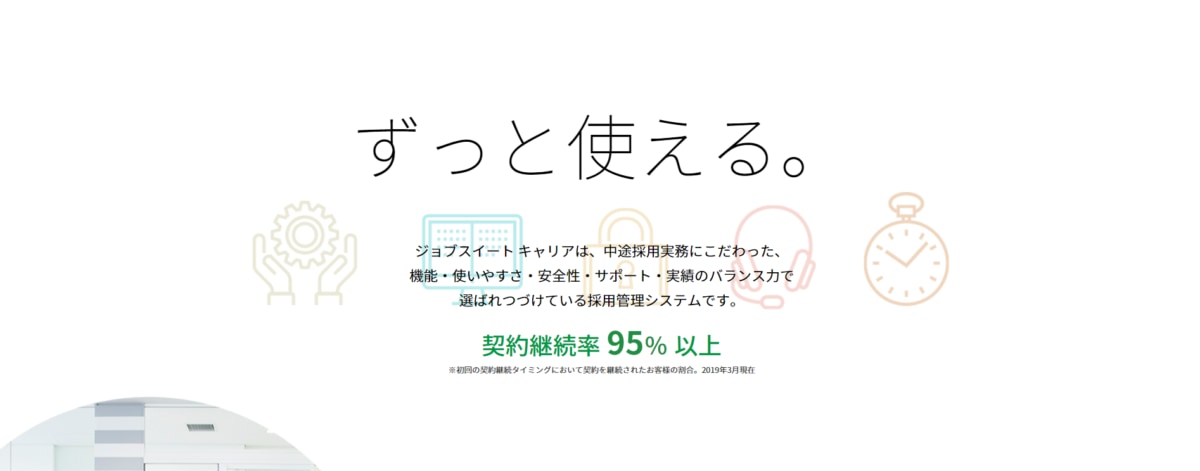 採用管理システム/JobSuite CAREER