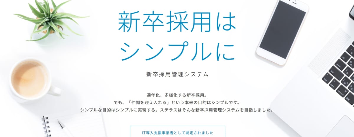 採用管理システム/JobSuite FRESHERS