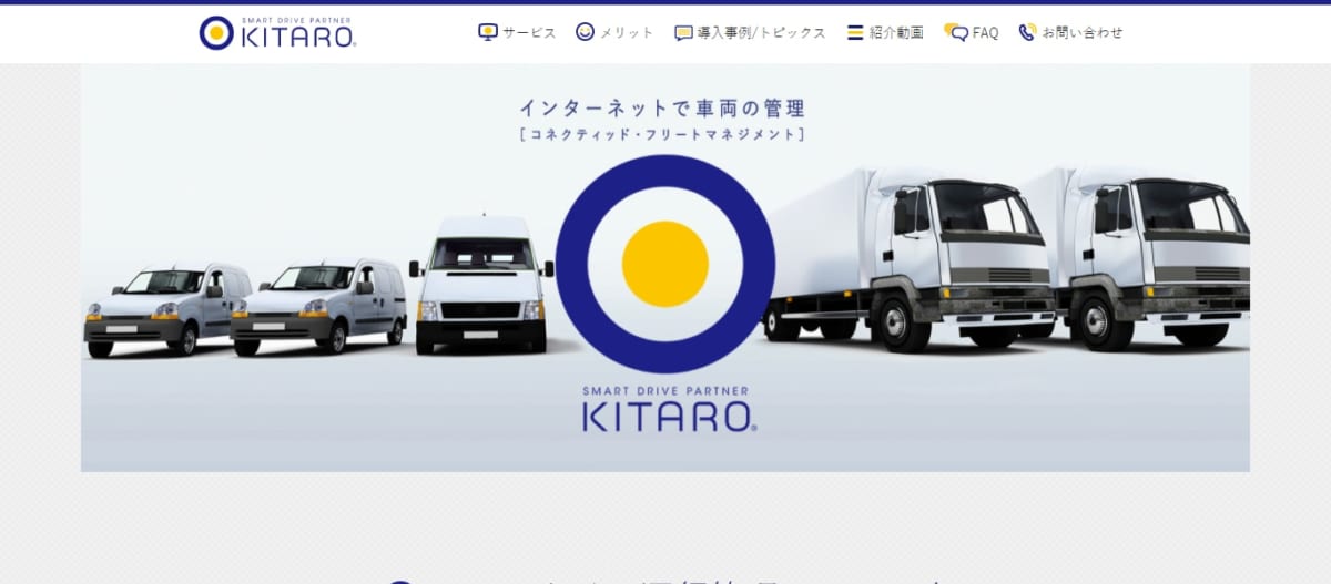 KITAROのサービスLP