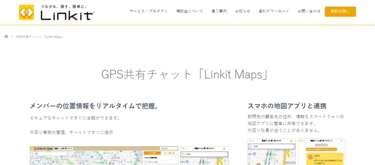 LINKITmapsのサービスLP