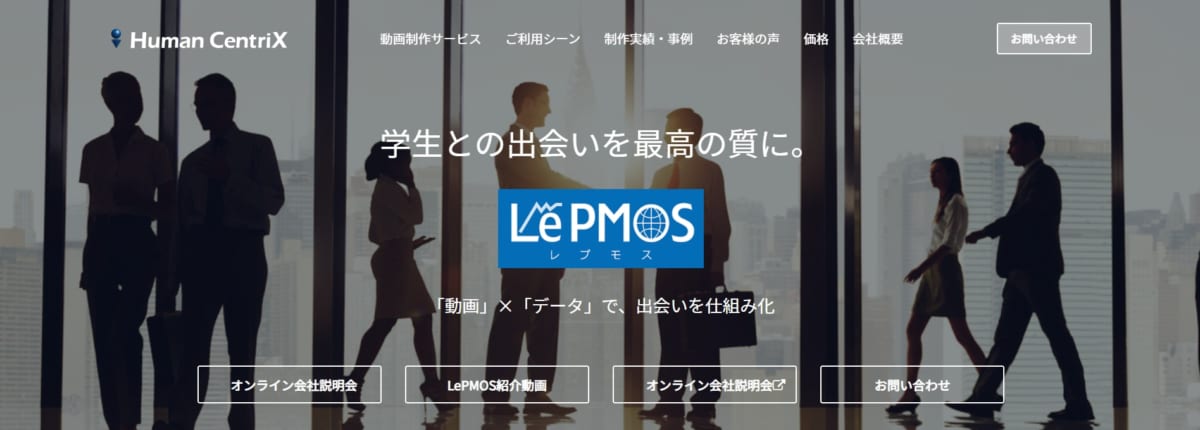 採用管理システム/LePMOS