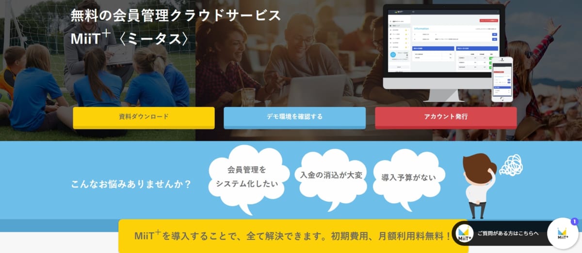会員管理システム/MiiT+