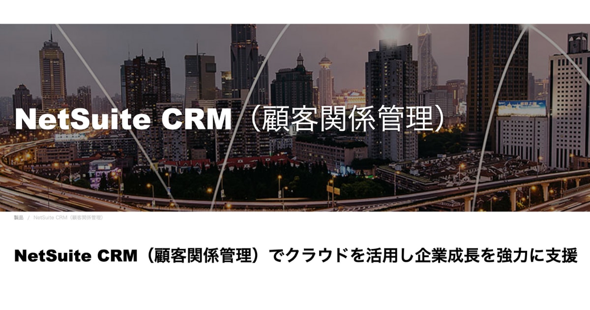 CRM　ツール　比較