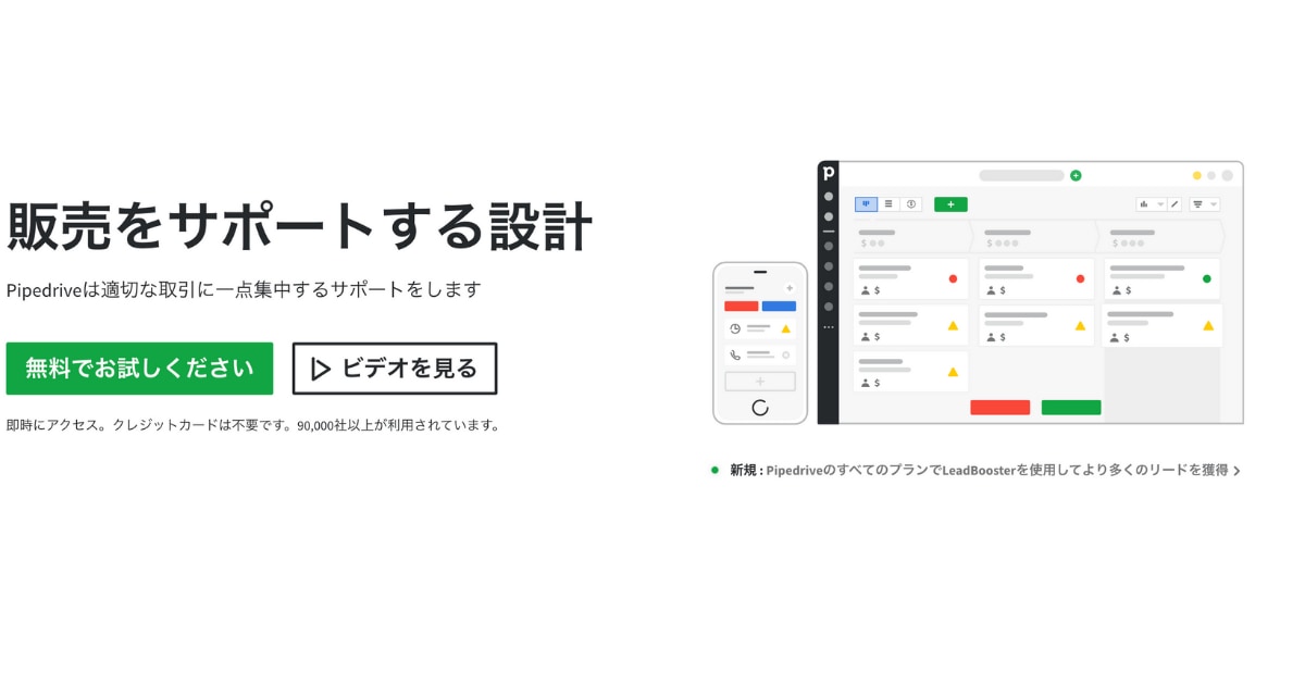 CRM　ツール　比較