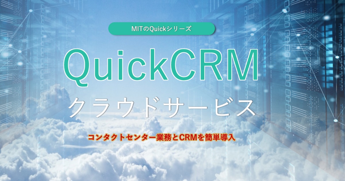 CRM　ツール　比較