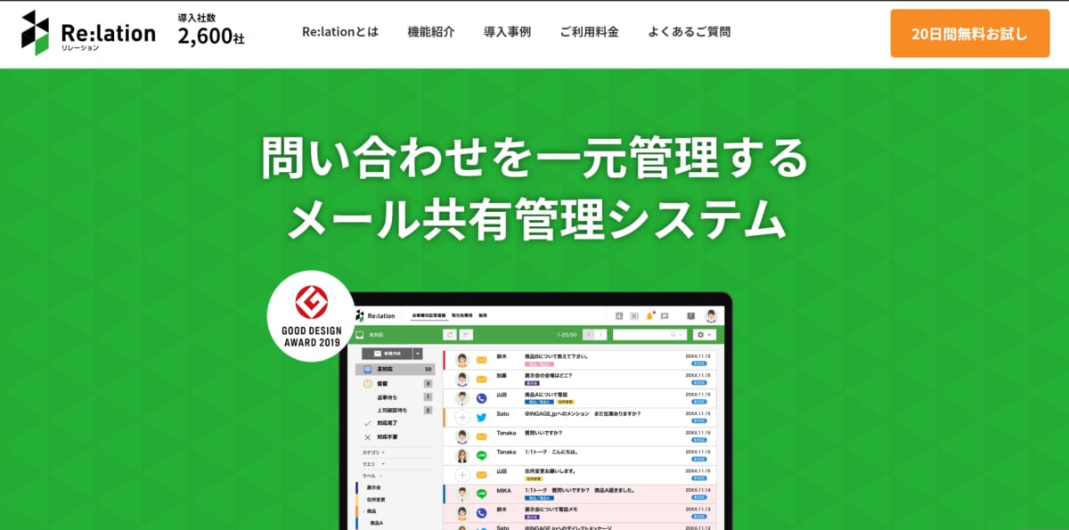 Re:lation 公式ホームページ