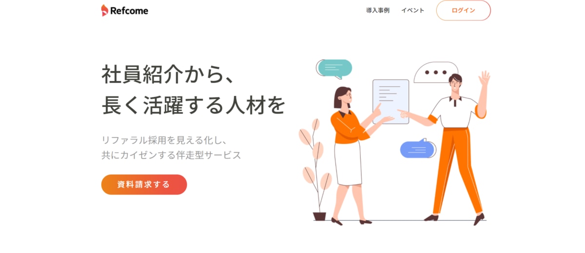 採用管理システム/Refcome