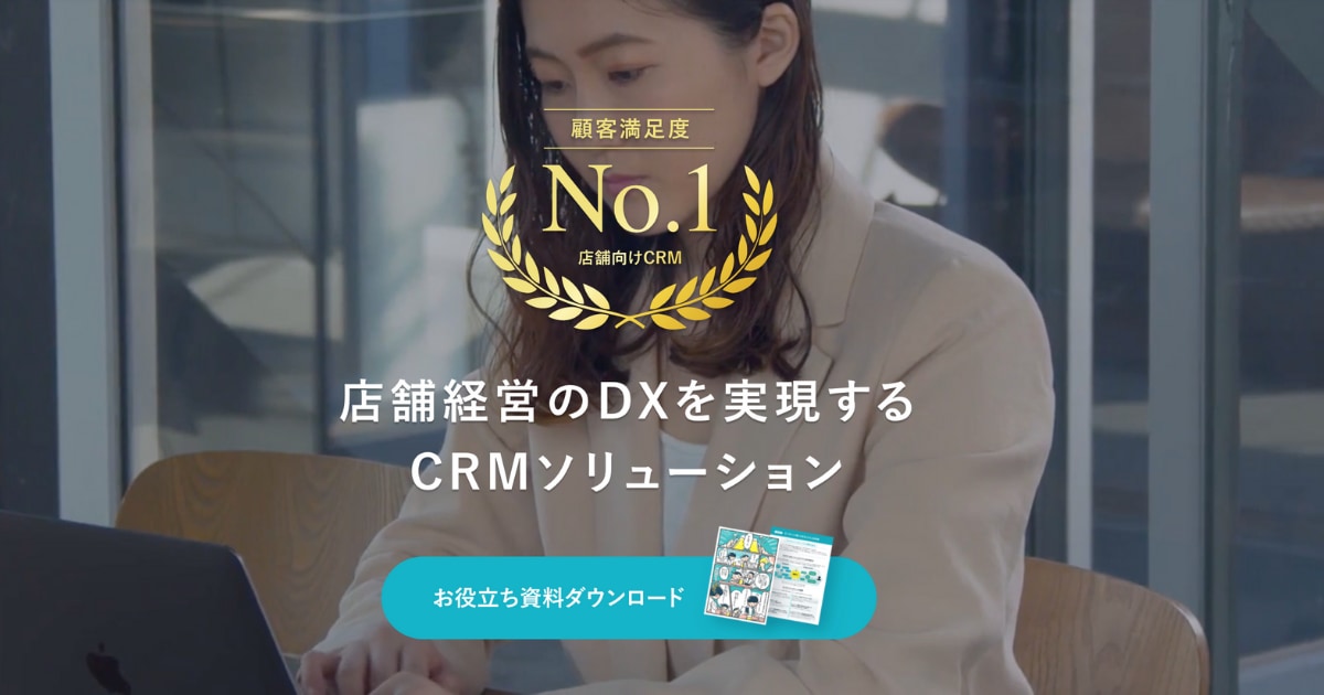 CRM　ツール　比較