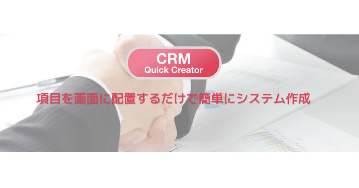 CRM　ツール　比較
