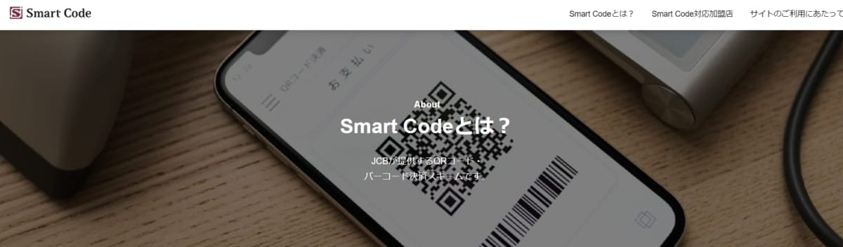 QRコード決済/ Smart Code