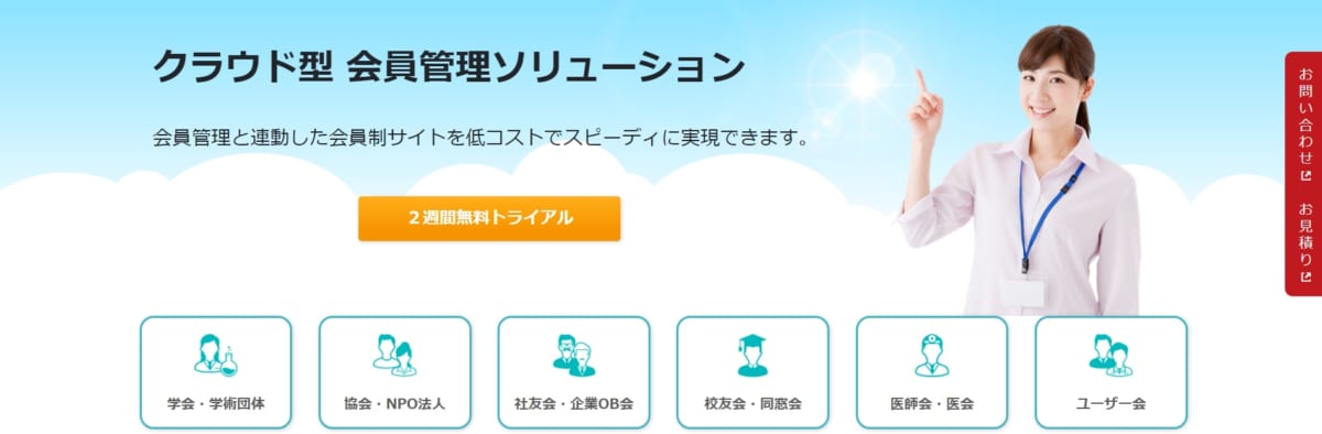 会員管理システム/Smart Core