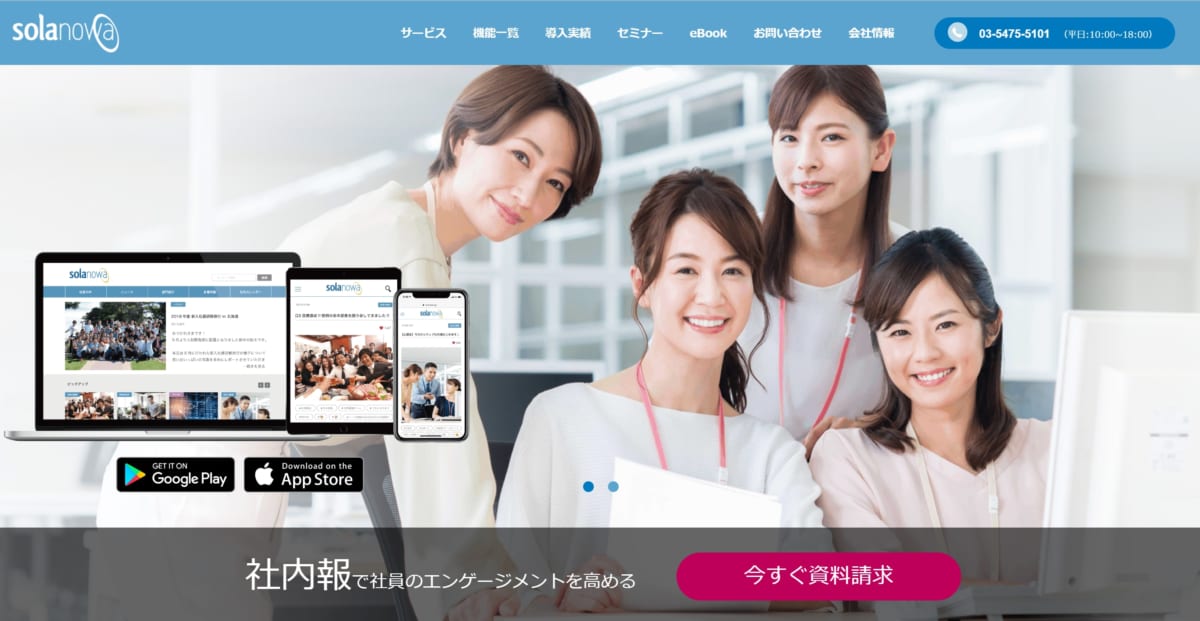 Solanowa　公式ホームページ