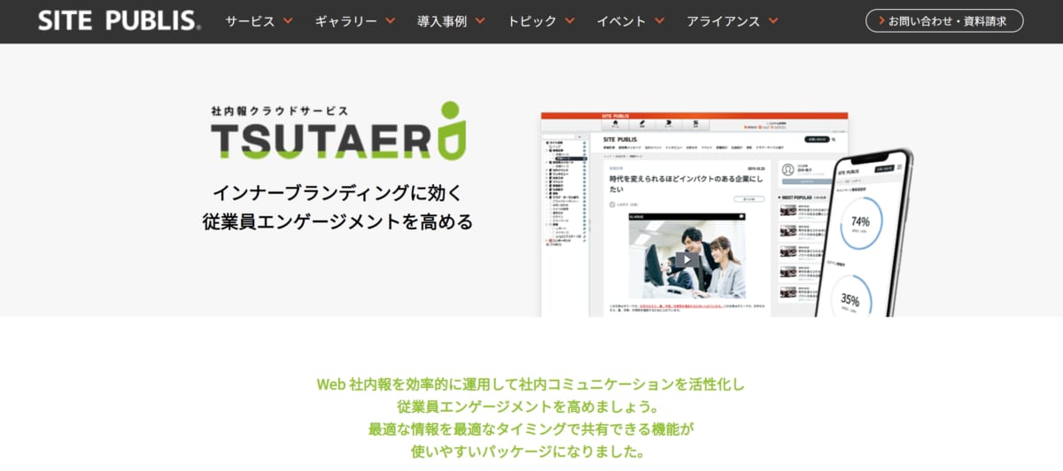TSUTAERU　公式ホームページ