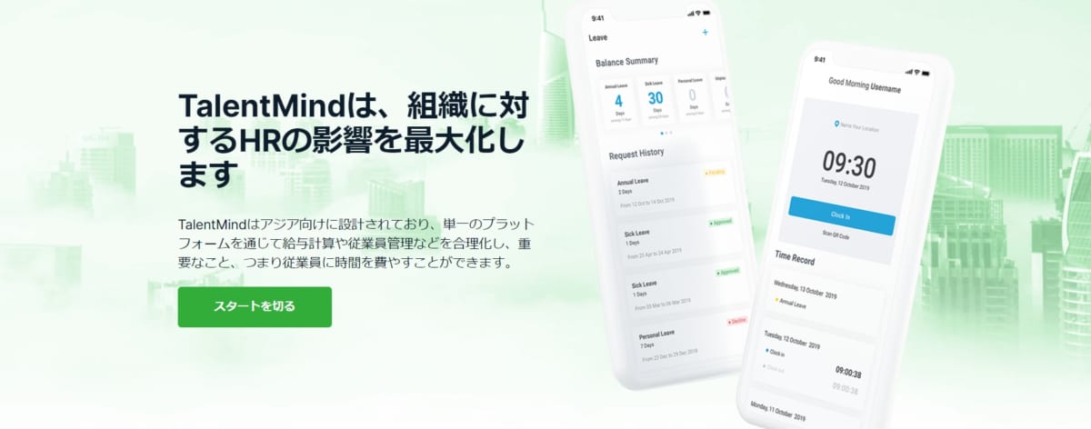 採用管理システム/TalentMind