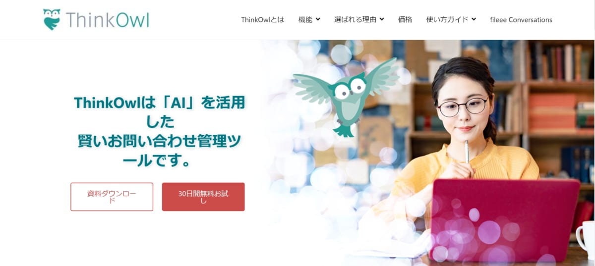 ThinkOwl 公式ホームページ